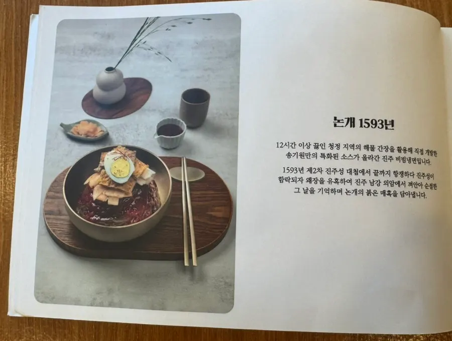 Menu board listing naengmyeon options at Songgiwon