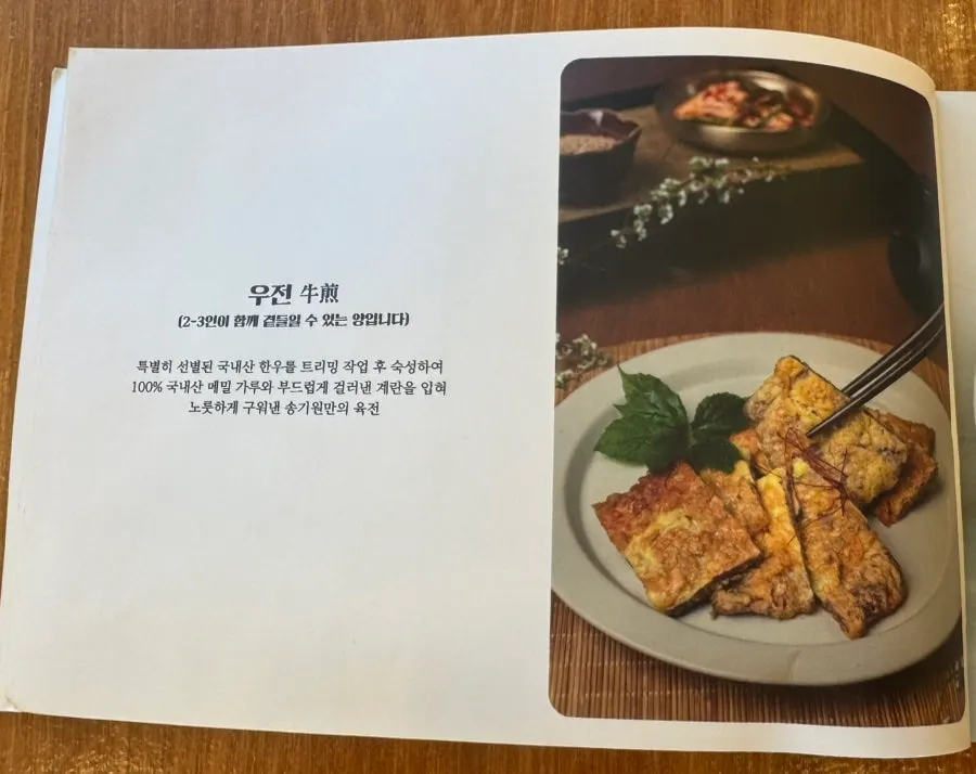 Menu board listing yukjeon and galbitang