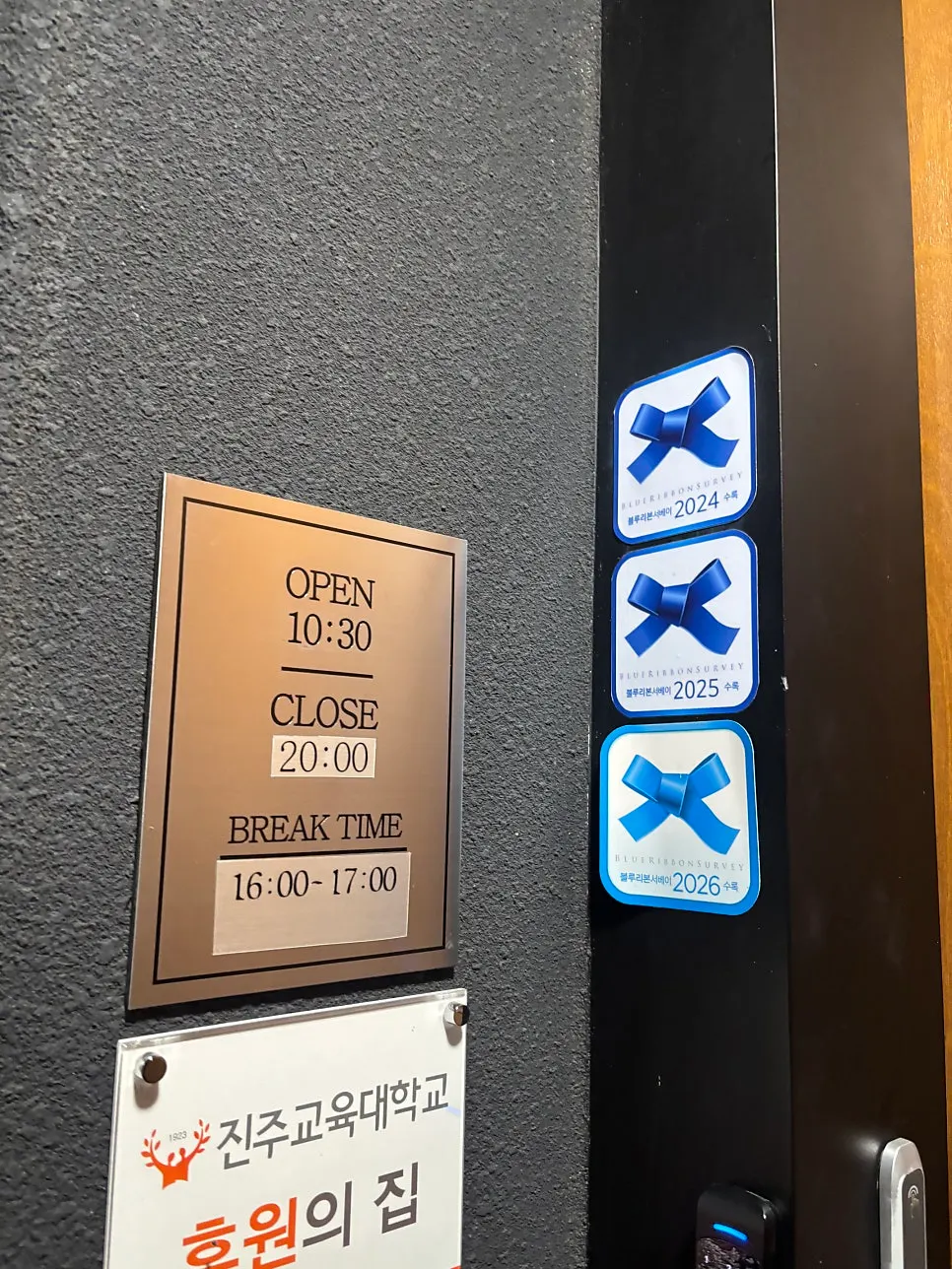 Entrance of Song Giwon Jinju Naengmyeon Main Branch with the Blue Ribbon mark