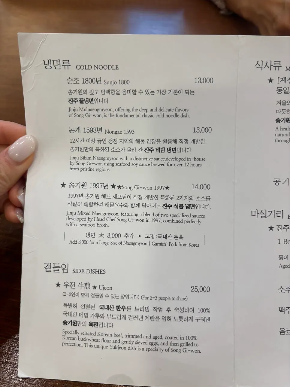 Naengmyeon menu board at Song Giwon Jinju Naengmyeon Main Branch