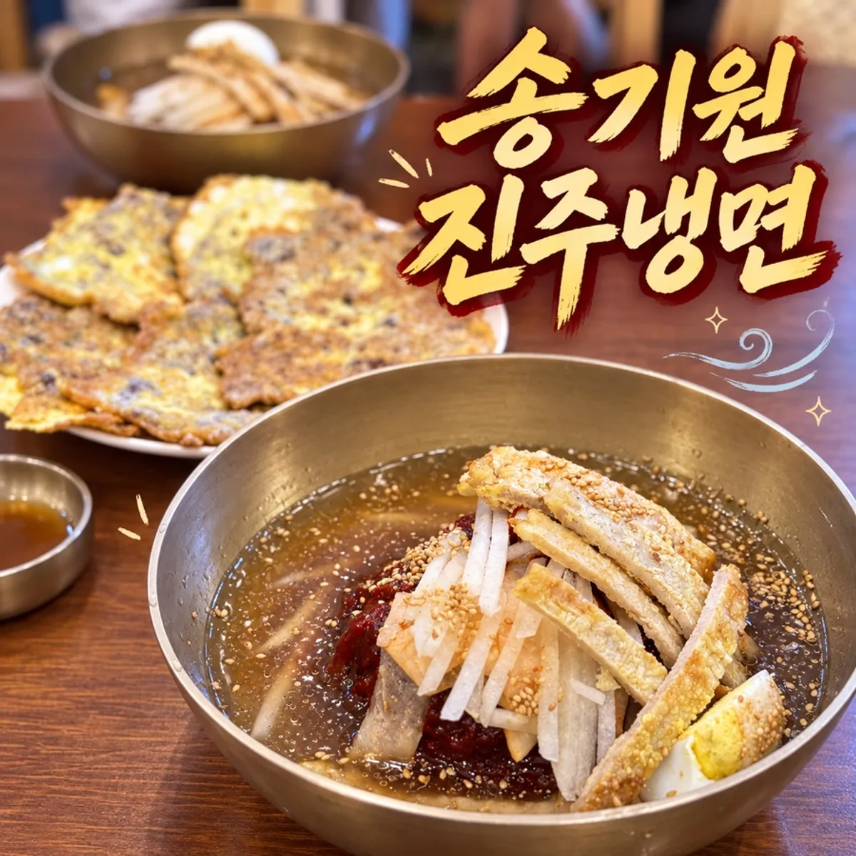 송기원진주냉면 본점 대표 사진