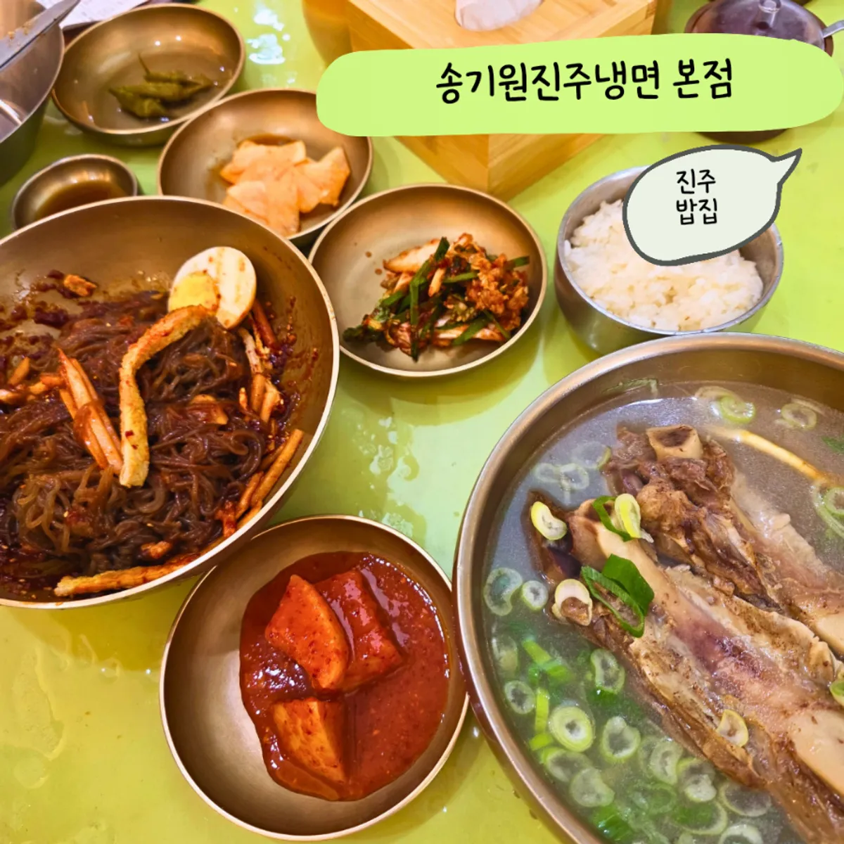 Naengmyeon, yukjeon, and galbitang spread at Song Giwon Jinju Naengmyeon Main Branch