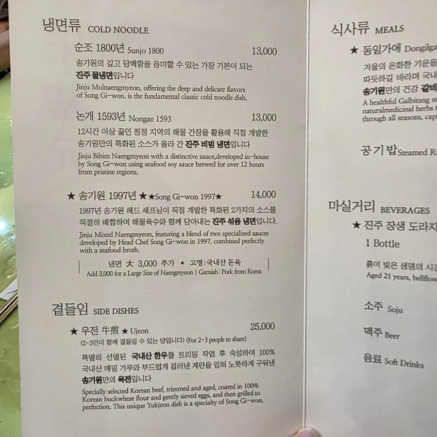 Paper menu at Song Giwon Jinju Naengmyeon Main Branch