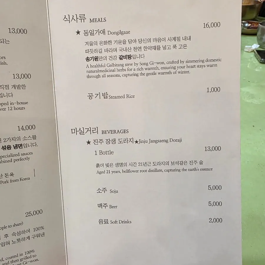 Menu board listing naengmyeon and yukjeon prices