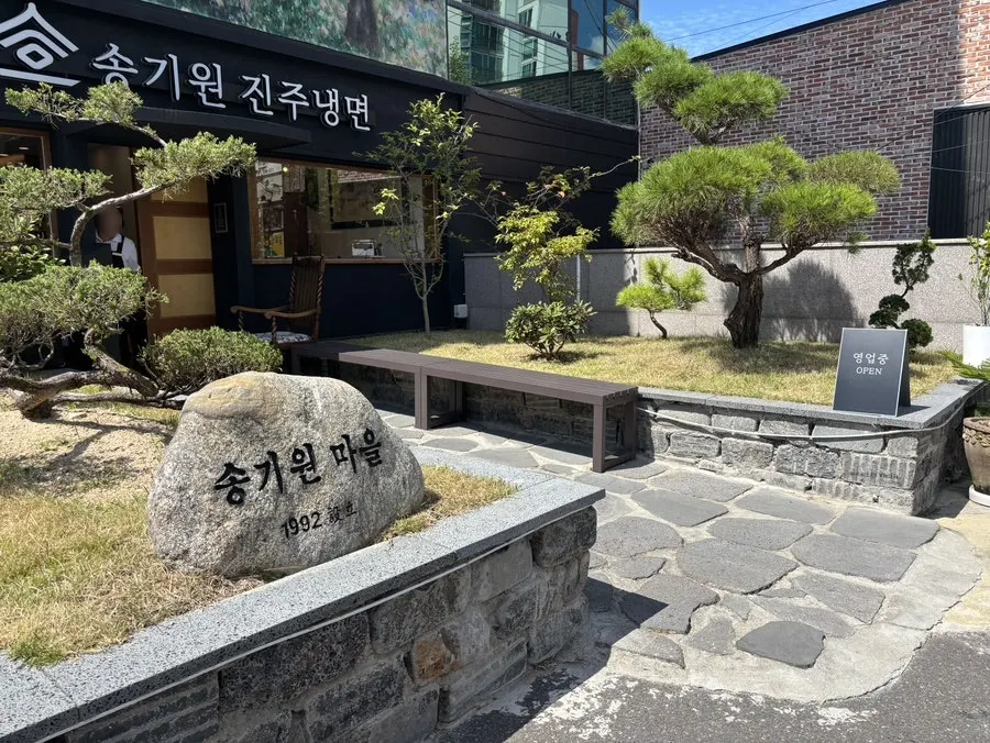 송기원진주냉면 입구 주변 풍경
