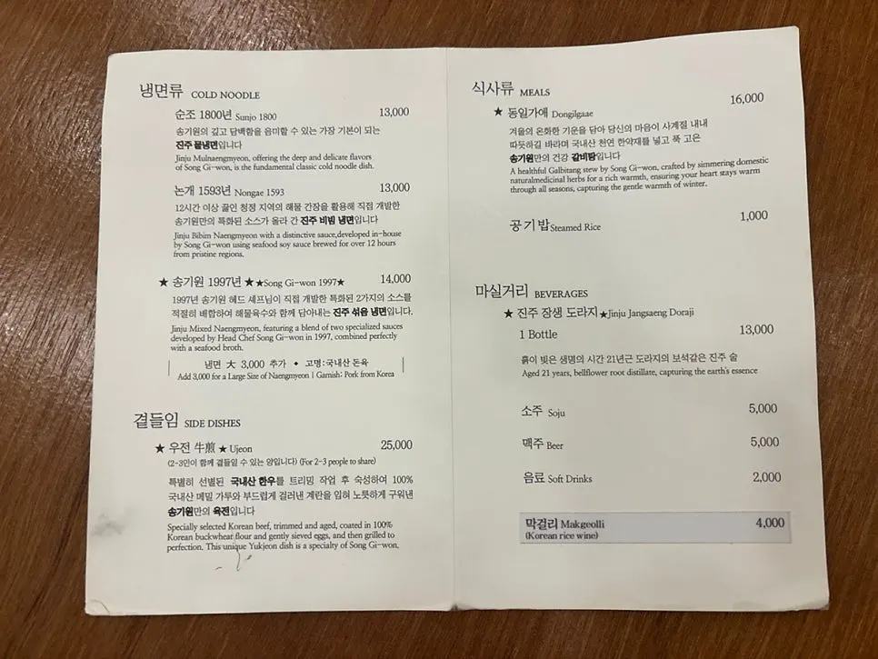 순조·논개·송기원·동일가애 메뉴 구성