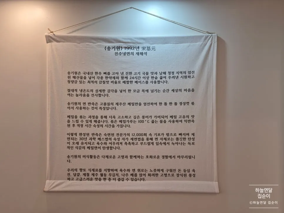 松基元晋州冷面本店店内