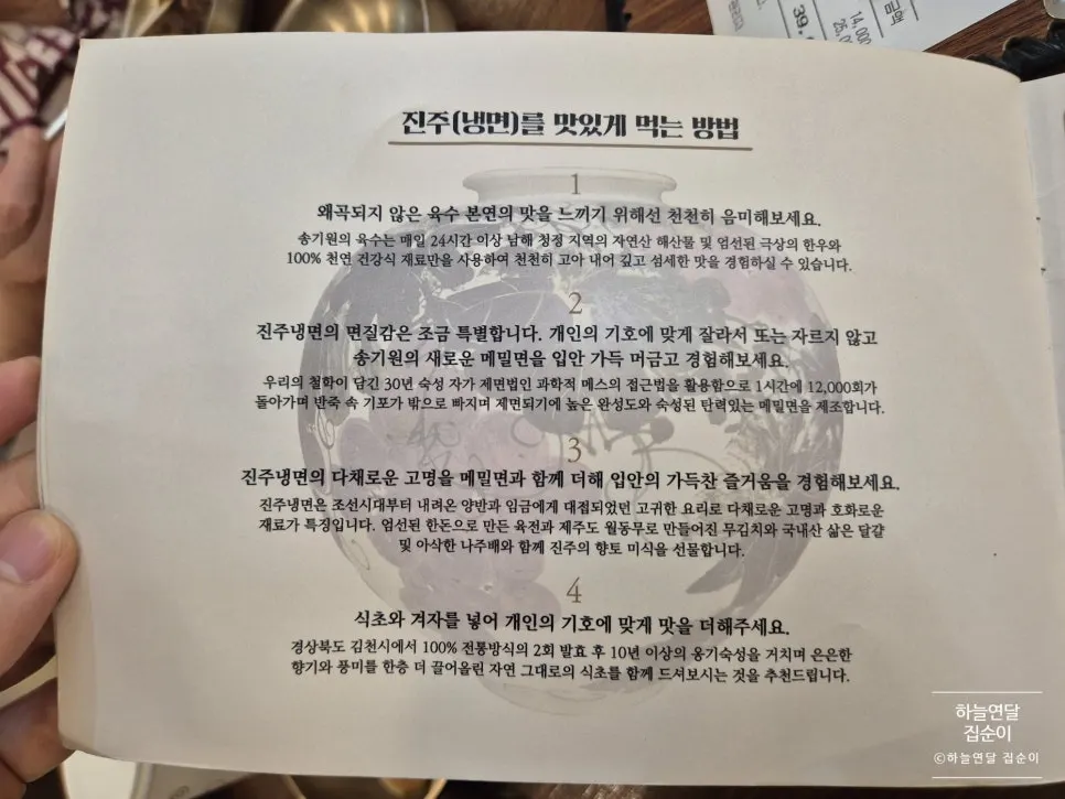 冷面好吃吃法顺序说明册子