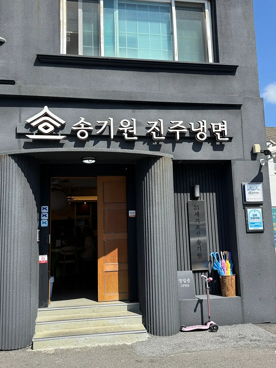 Clean exterior of Song Giwon Jinju Naengmyeon Main Branch with Blue Ribbon stickers