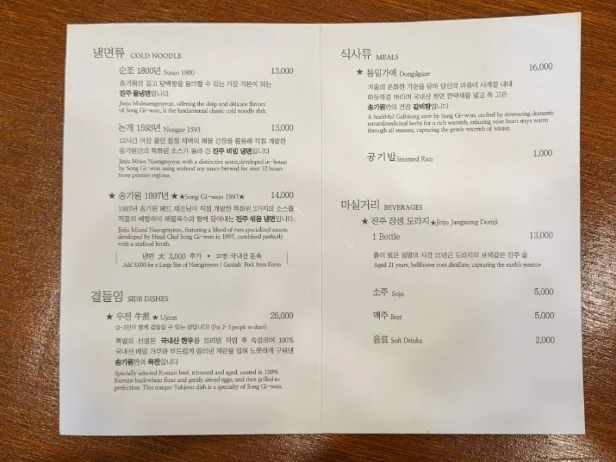 연도가 붙은 진주냉면 메뉴판