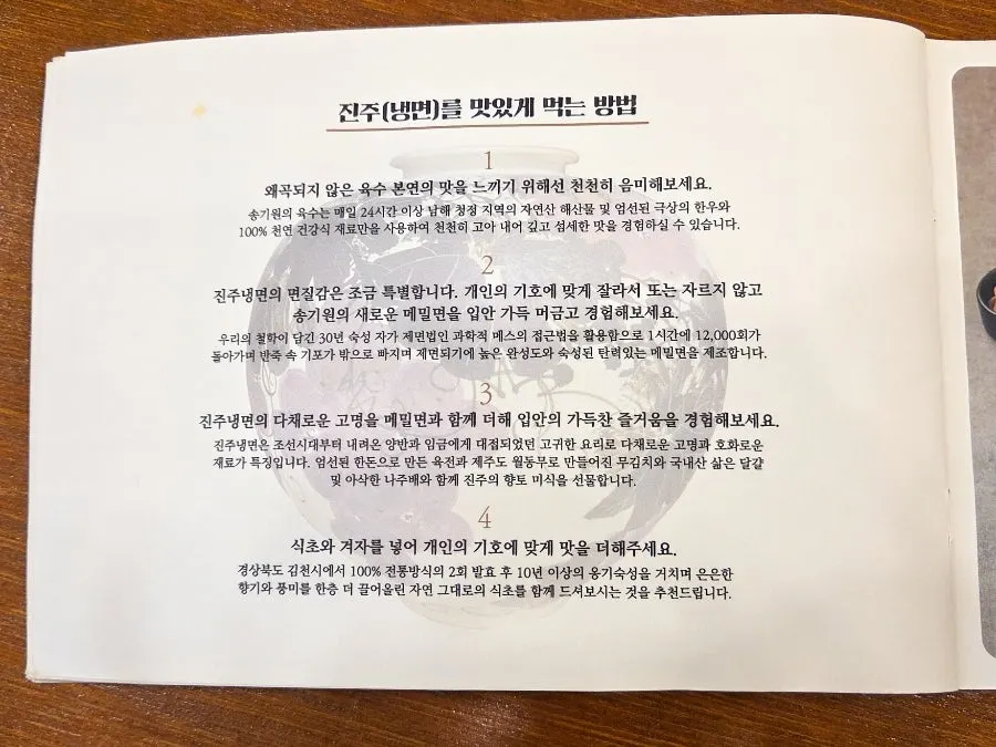 진주 냉면 맛있게 먹는 법 안내문