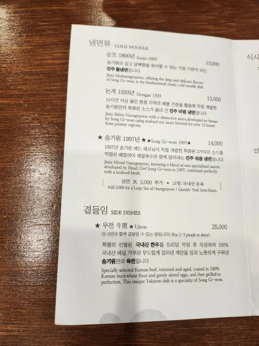 Jinju naengmyeon menu items named after historical years