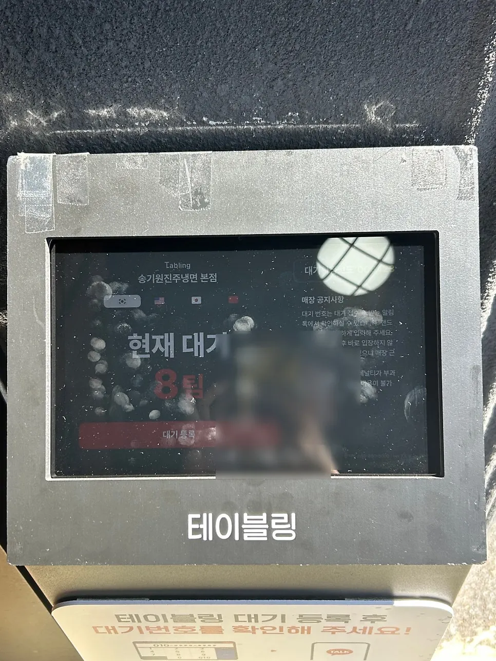 입구에 설치된 웨이팅 기계