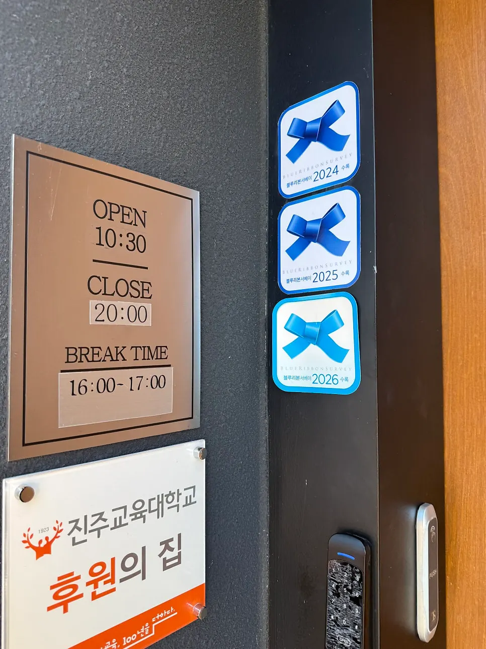 블루리본 표식이 걸린 매장 입구