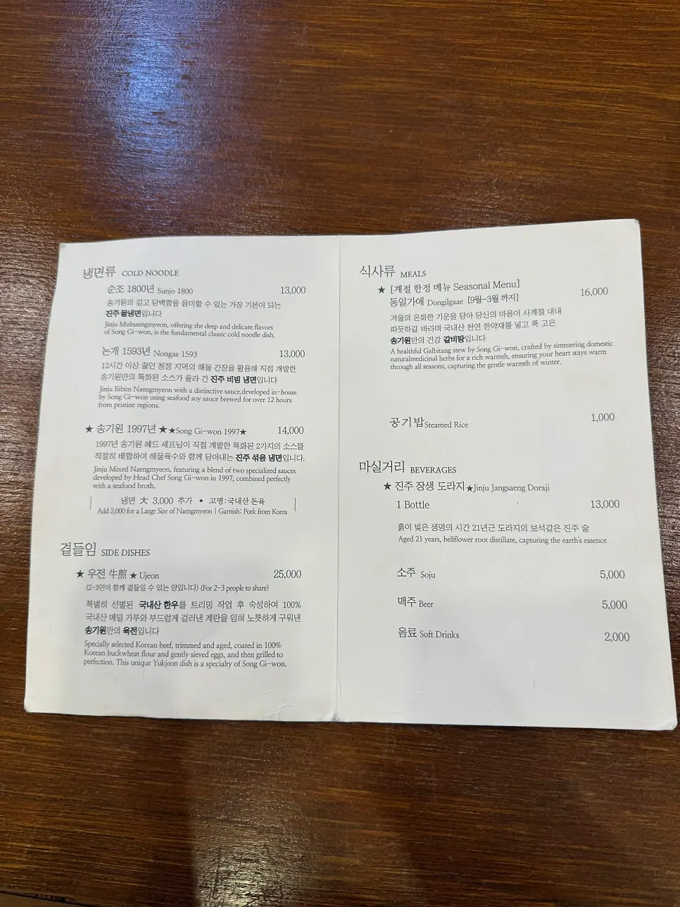 냉면과 육전이 적힌 메뉴판