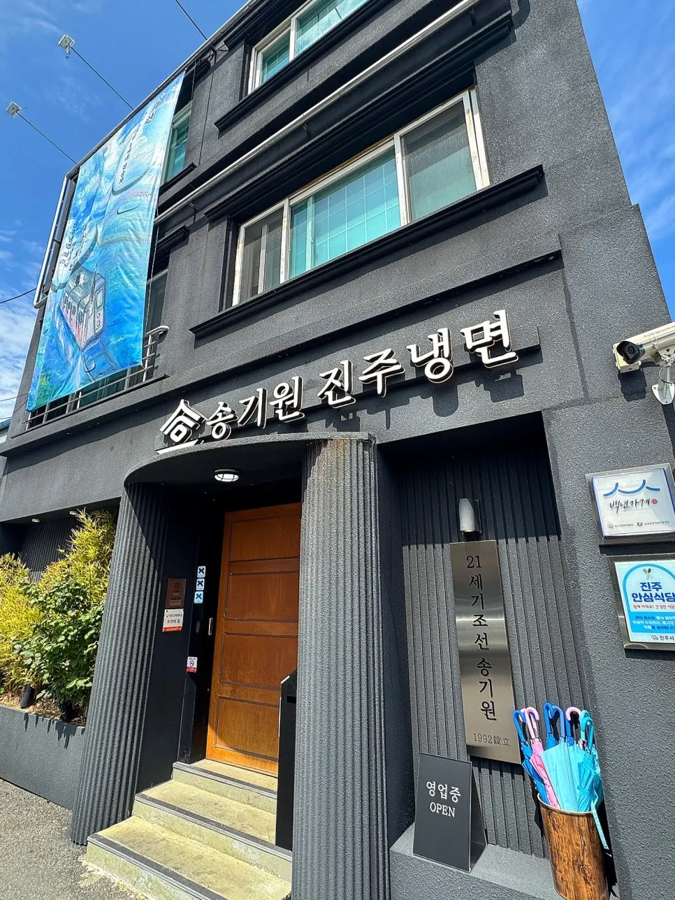 The elegant exterior of Song Giwon Jinju Naengmyeon Main Branch