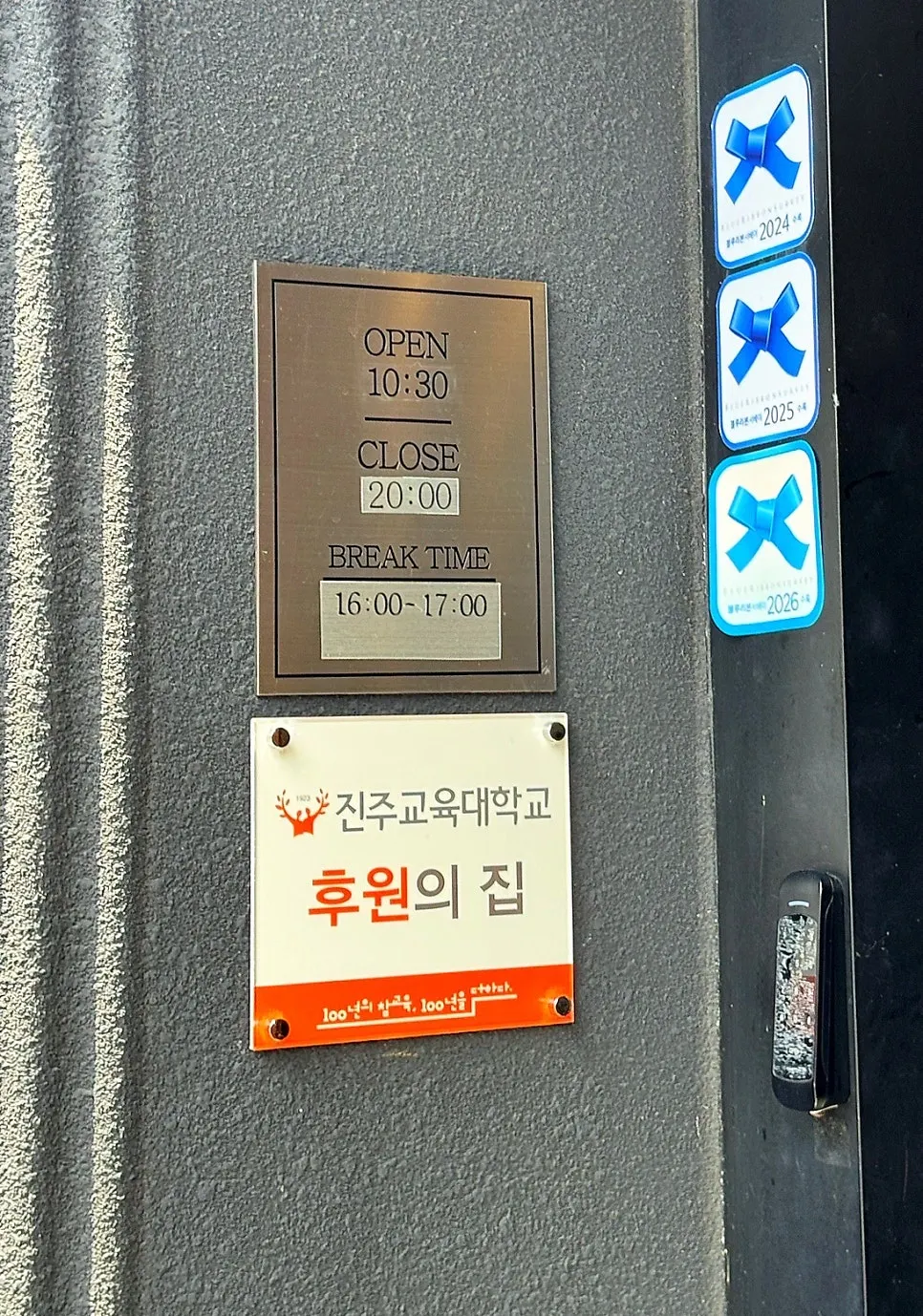 The entrance marked with the Hundred-Year Store designation