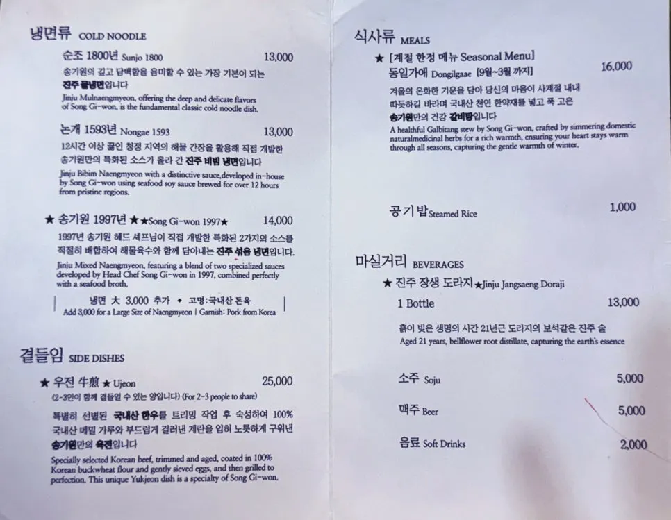 The menu board listing Sunjo, Nongae, and Song Giwon naengmyeon prices