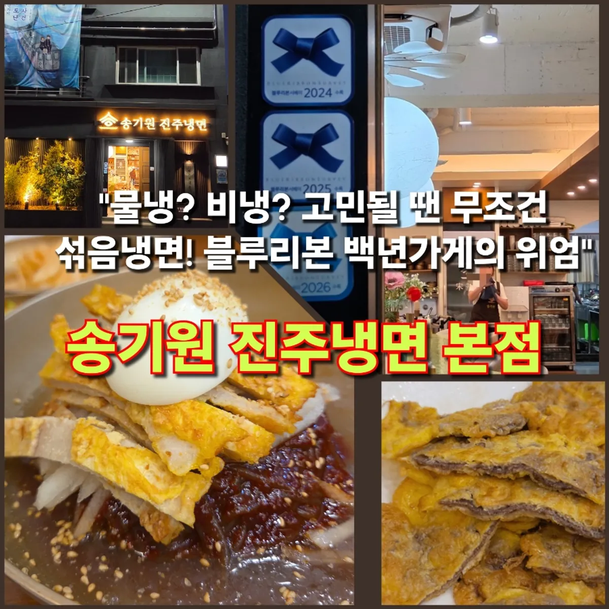 Signature mix naengmyeon at Song Giwon Jinju Naengmyeon Main Branch