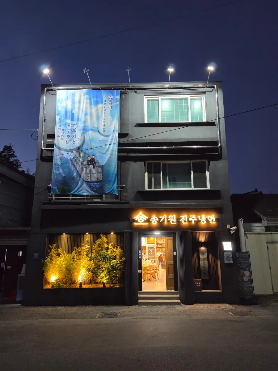 The table at Song Giwon Jinju Naengmyeon Main Branch after finishing the meal