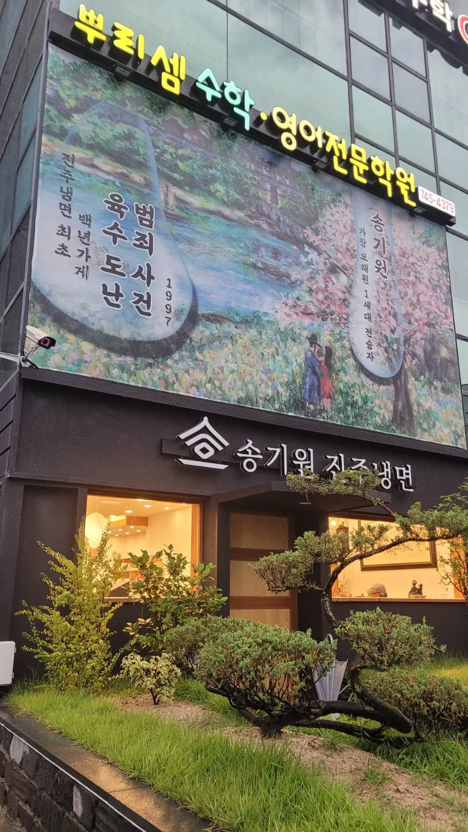 Vertical image of Jinju naengmyeon at Songgiwon Jinju Naengmyeon Direct Store