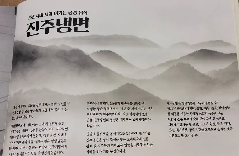 Menu board at Songgiwon Jinju Naengmyeon Direct Store