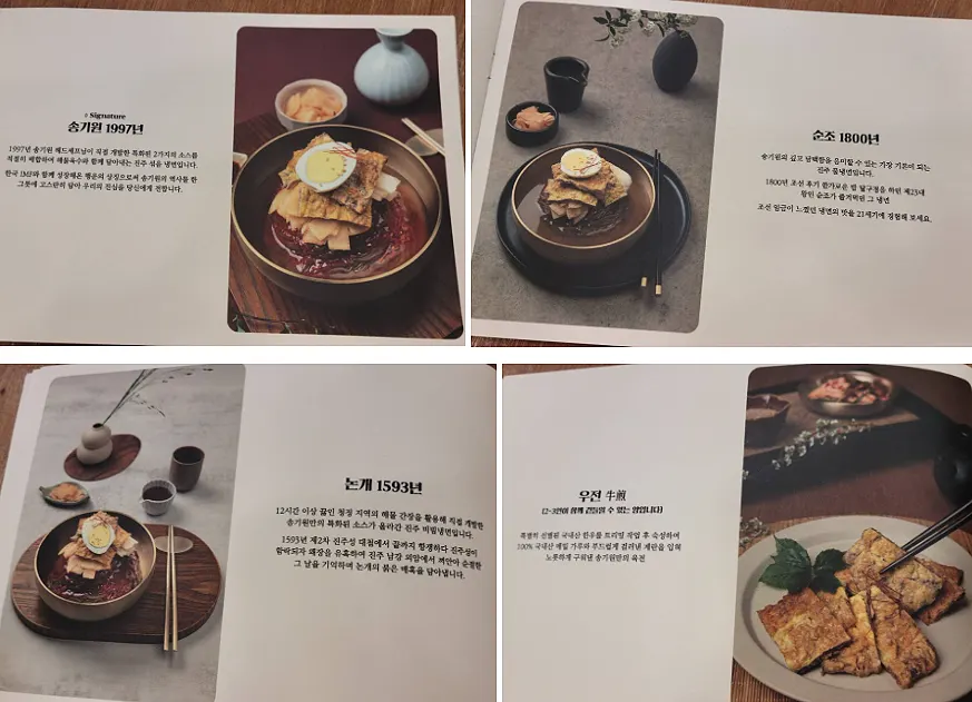 Menu listing showing mul-naengmyeon Sunjo 1800