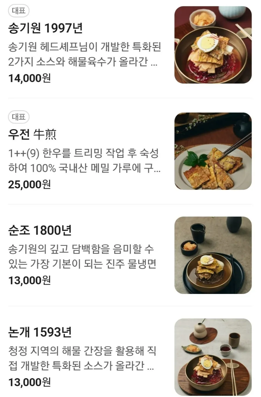 Menu board at Song Giwon Jinju Naengmyeon