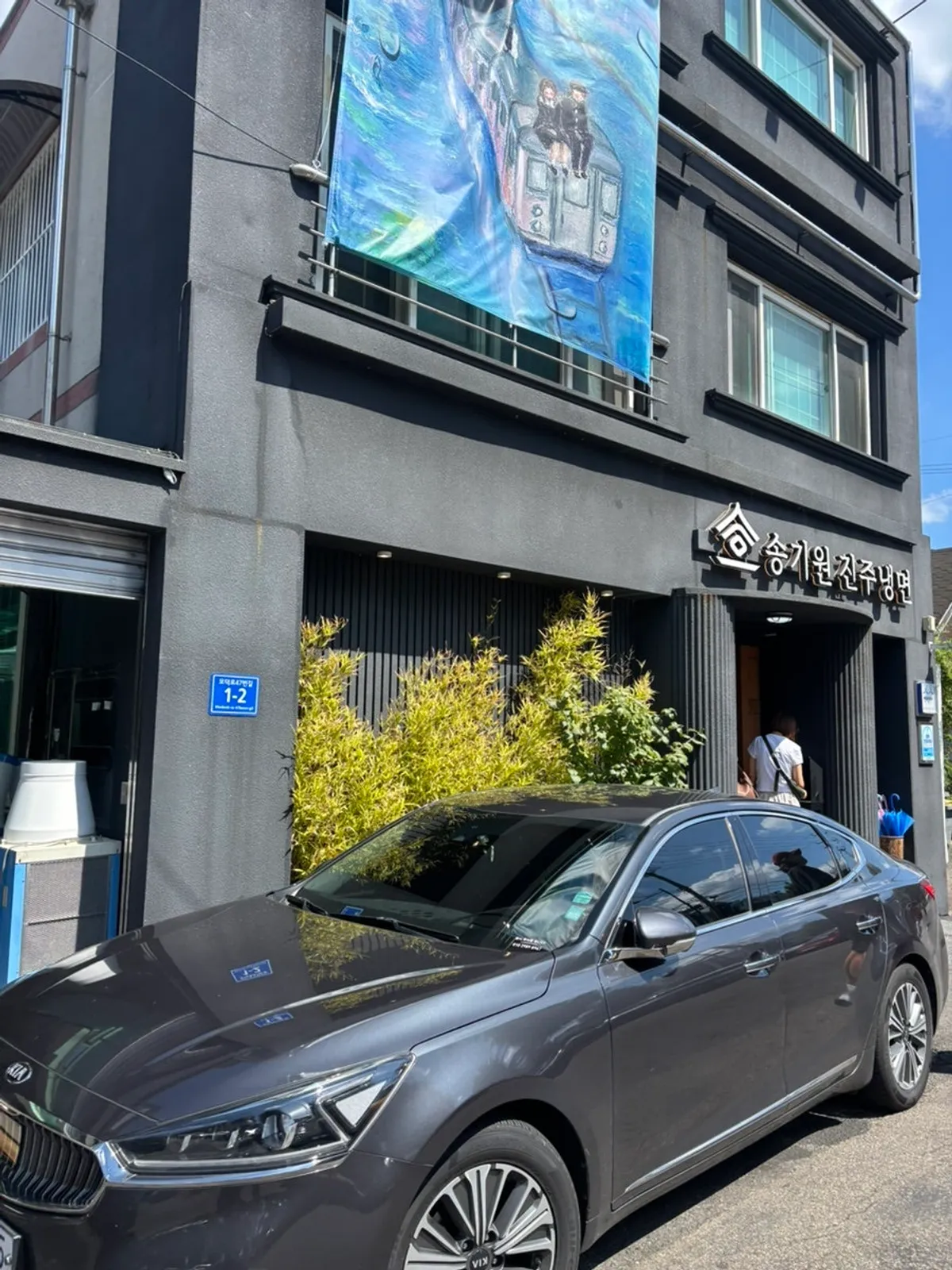 Exterior of Song Giwon Jinju Naengmyeon Main Branch in Sangdae-dong, Jinju