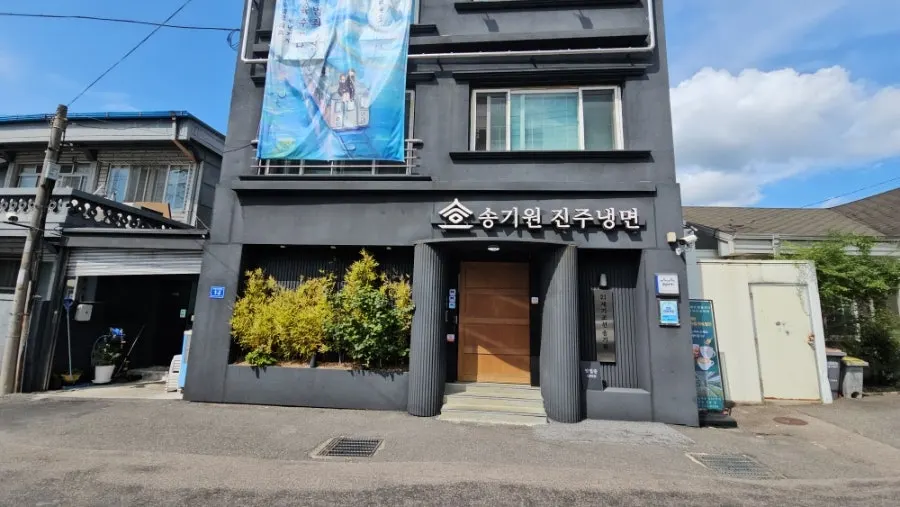 Imagen final de la visita a Song Giwon Jinju Naengmyeon Main Branch