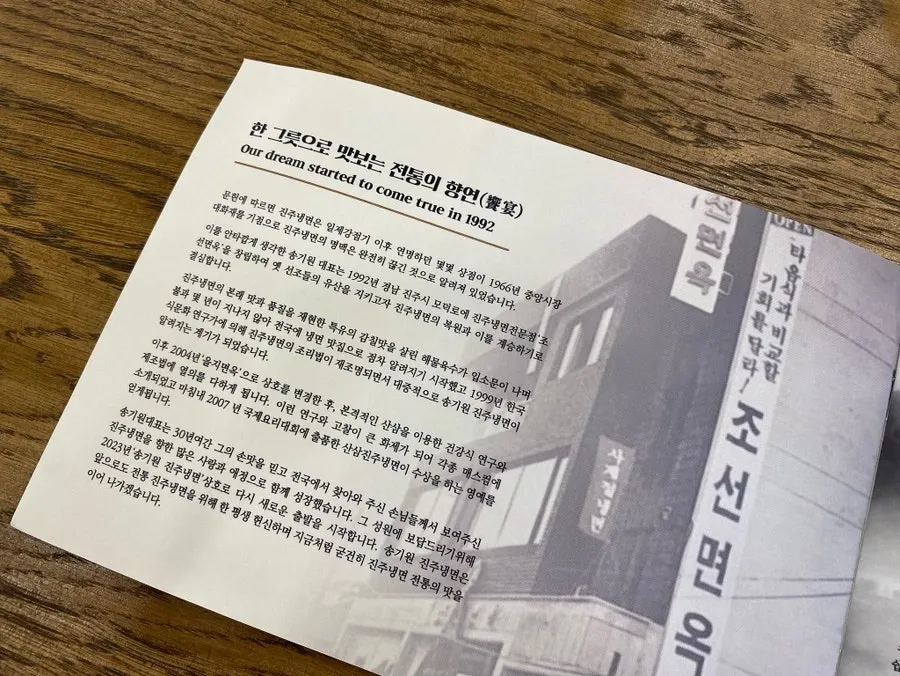 A page from the Songgiwon Jinju Naengmyeon menu