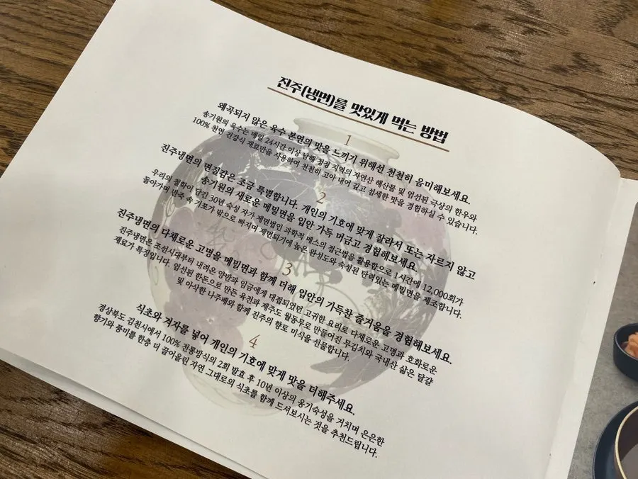Menu page featuring Nonggae Naengmyeon
