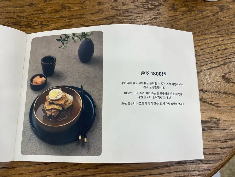 Menu page introducing Songgiwon Naengmyeon