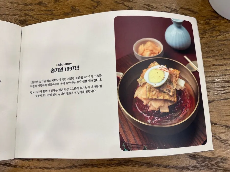 Last page of the menu