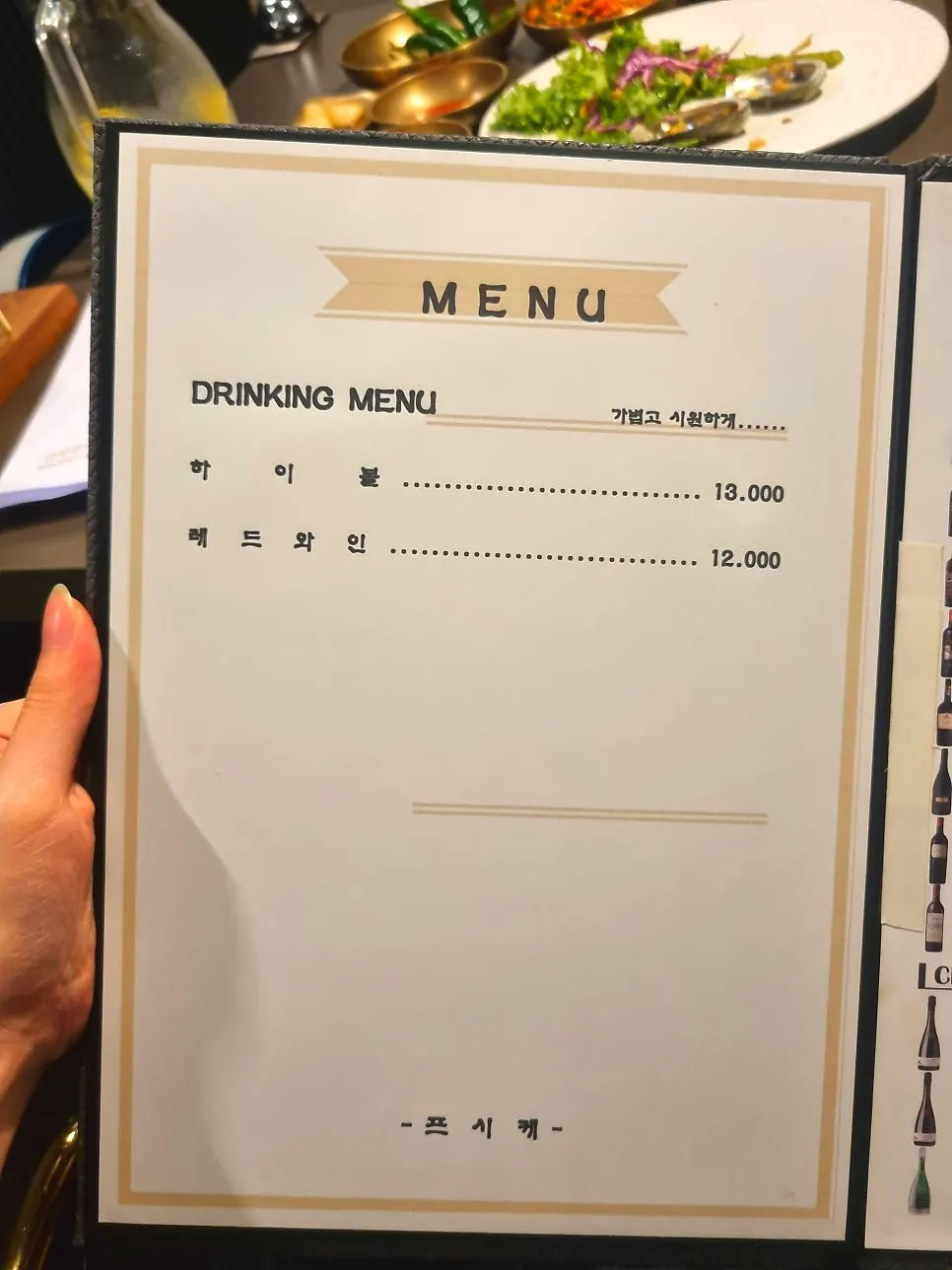 Psyche's drinks and liquor menu