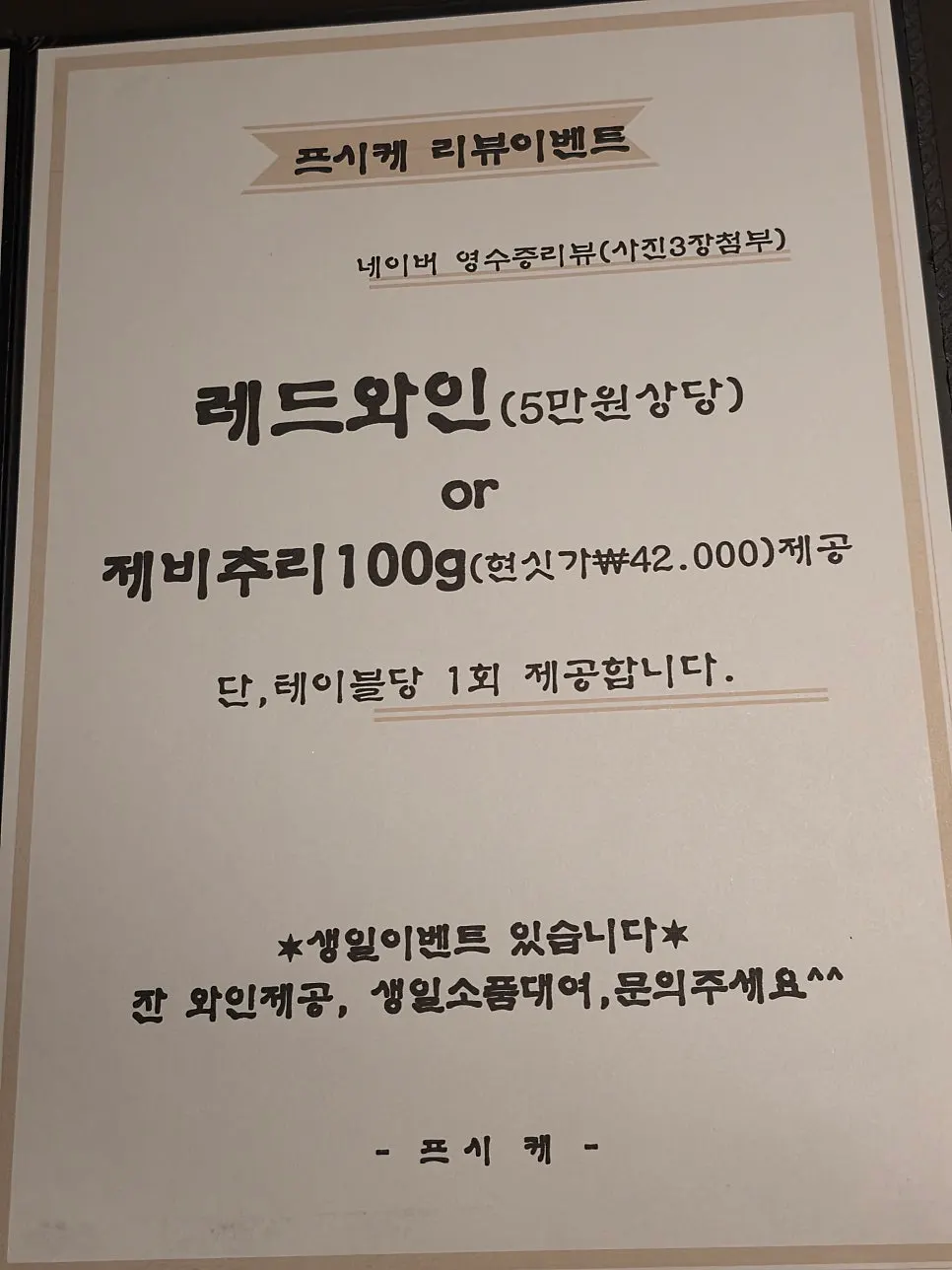 프시케 메뉴판과 이벤트 안내