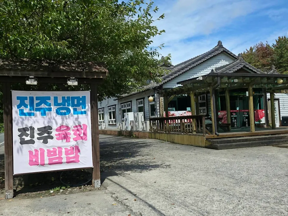 사봉한우촌식육식당 진주점 외관
