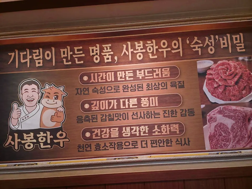 자연 숙성 드라이에이징 안내판