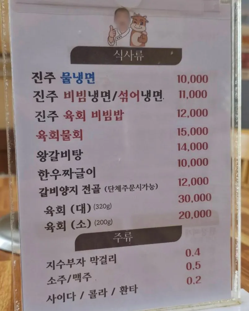 사봉한우촌식육식당 진주점 메뉴판