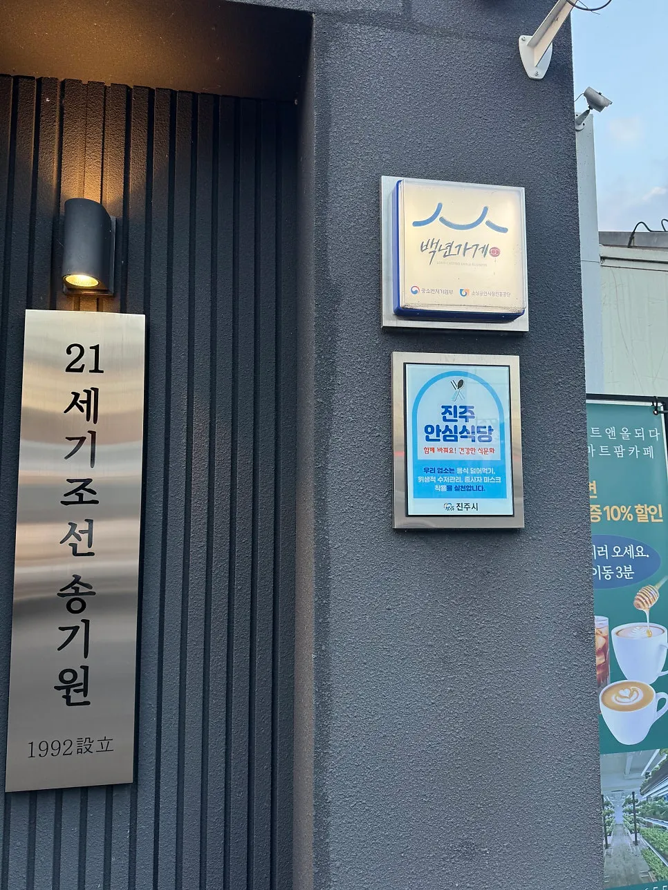 식당 건물 맞은편 주차 공간