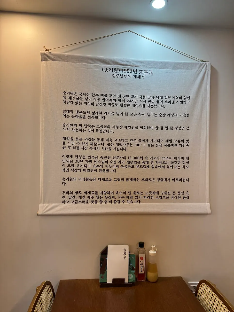 육수 재료와 조리 방식 설명 안내판