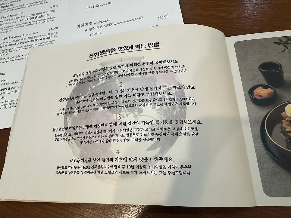 송기원진주냉면 곁들임 메뉴 안내