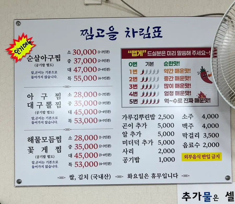 Jjimgoeul's menu board with spice level guide