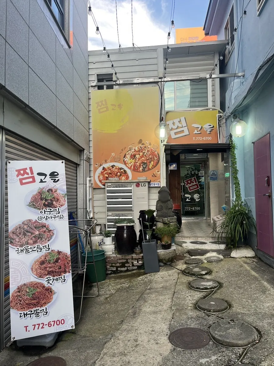 Jjimgoeul's entrance set back inside the building