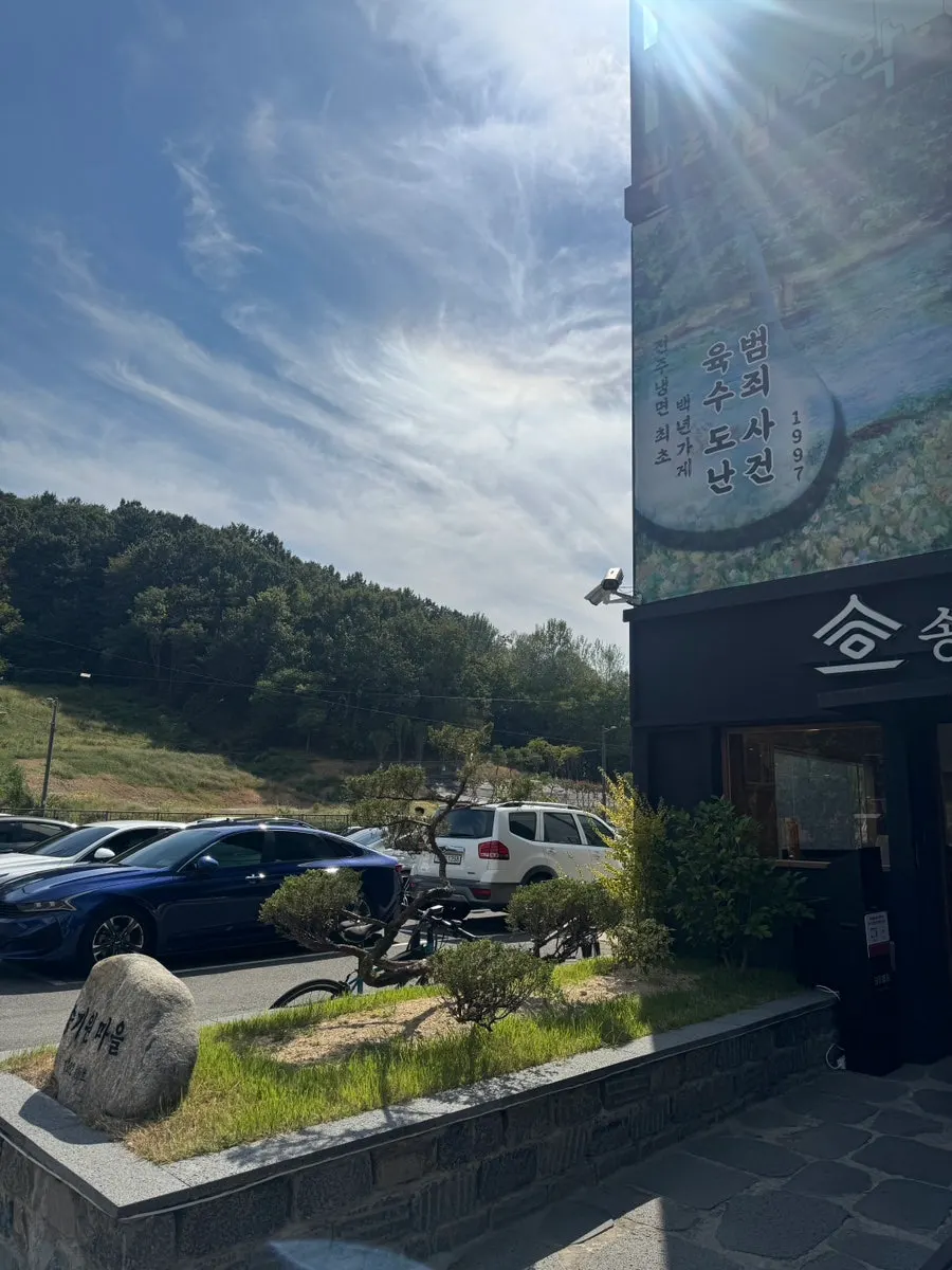 Entrance and hours signage at Songgiwon Jinju Naengmyeon Direct Store