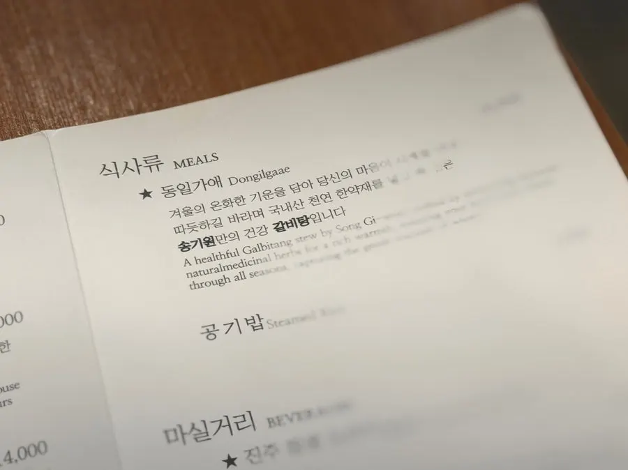 Menu listing showing naengmyeon and galbitang