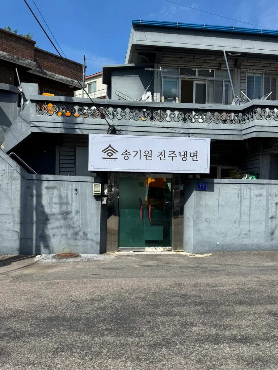 Black building exterior of Song Giwon Jinju Naengmyeon Main Branch