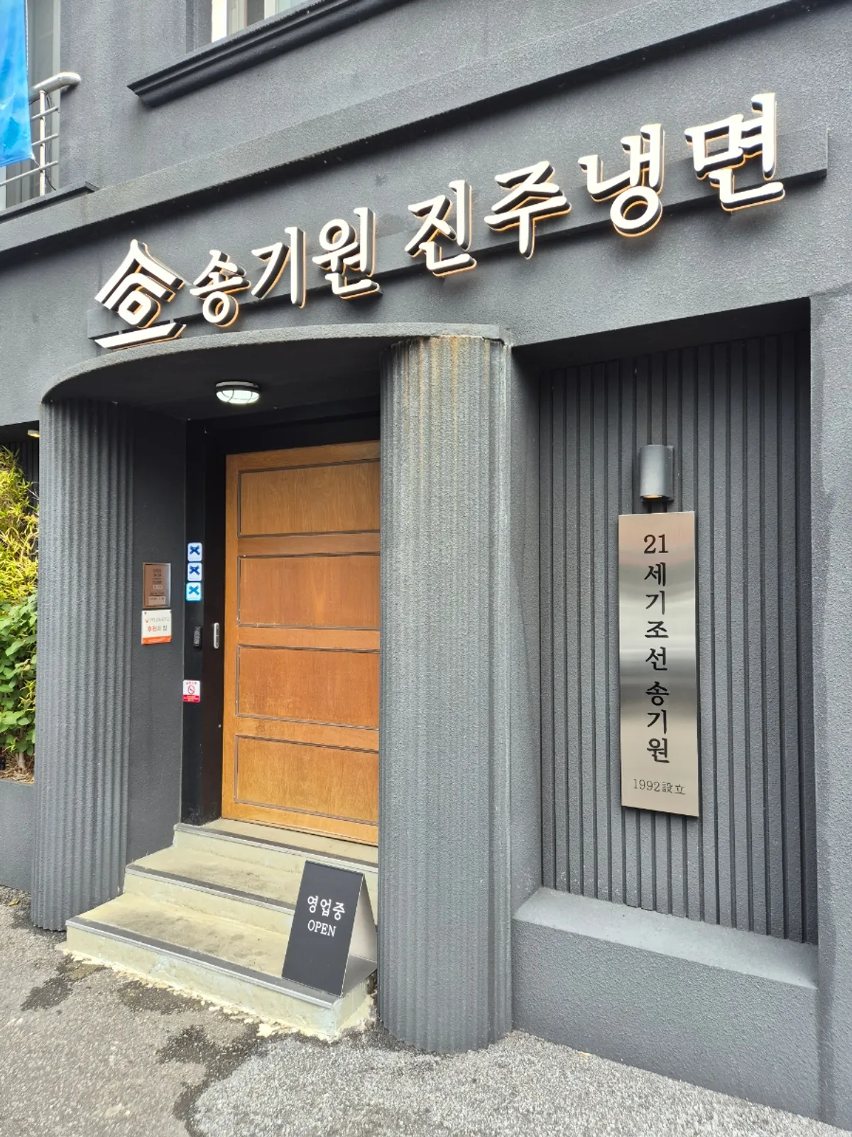 Song Giwon Jinju Naengmyeon Main Branch crowded with lunchtime customers