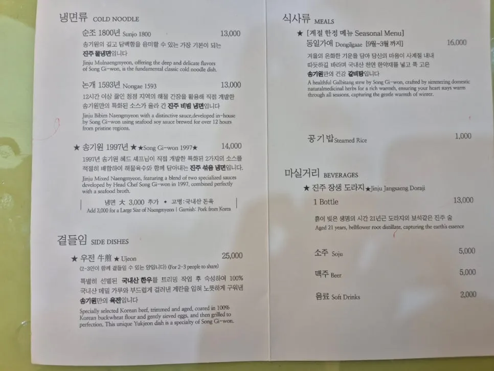 Menu board and prices at Song Giwon Jinju Naengmyeon Main Branch