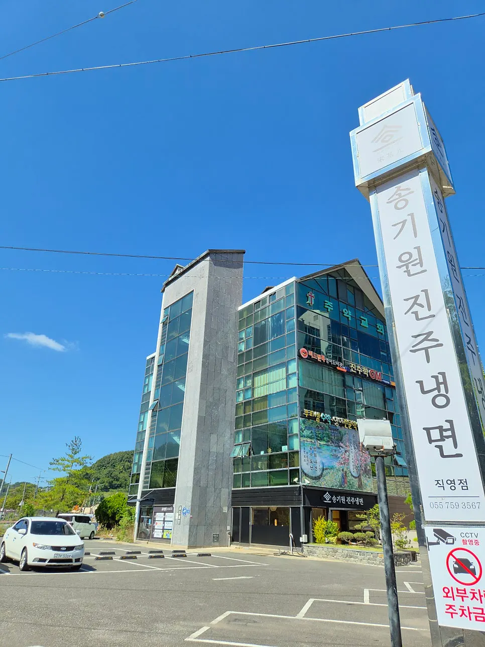 송기원진주냉면 직영점 건물 외관
